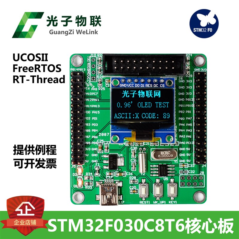 全新STM32F030C8T6开发板STM32F0学习板核心板评估板含例程主芯片