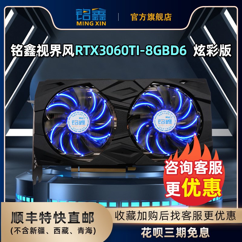 铭鑫RTX3060TI/3060/8GB/台式机升级游戏吃鸡显卡光追花呗3期免息