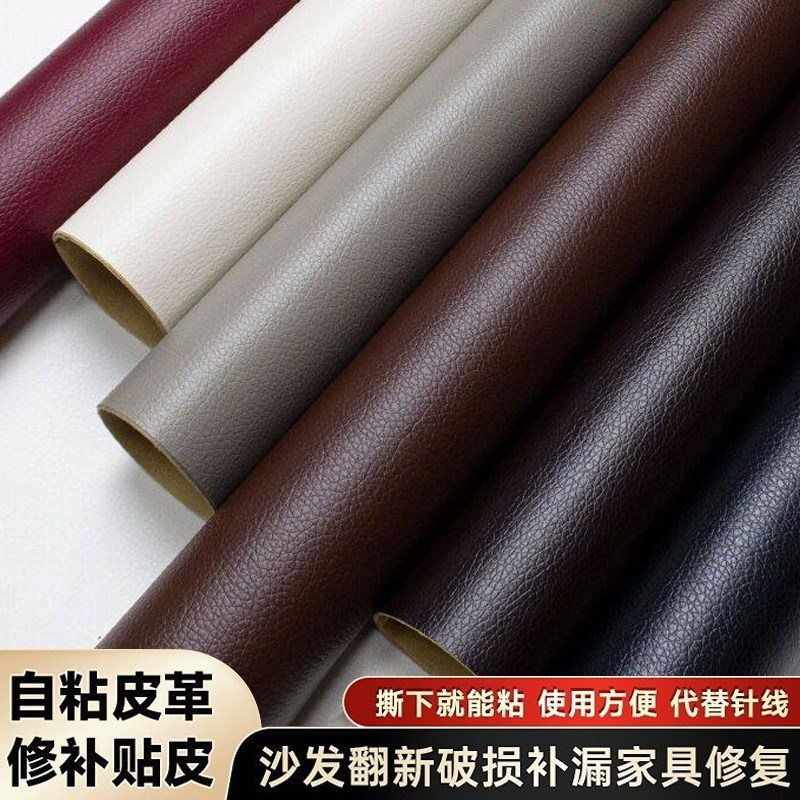 高级真皮补丁贴汽车电动车座椅皮革破损补皮修补强力自粘无痕修复