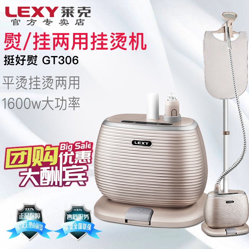 莱克挂烫机GT306/307/506/702家用蒸汽杀菌消毒便携手持熨斗熨烫