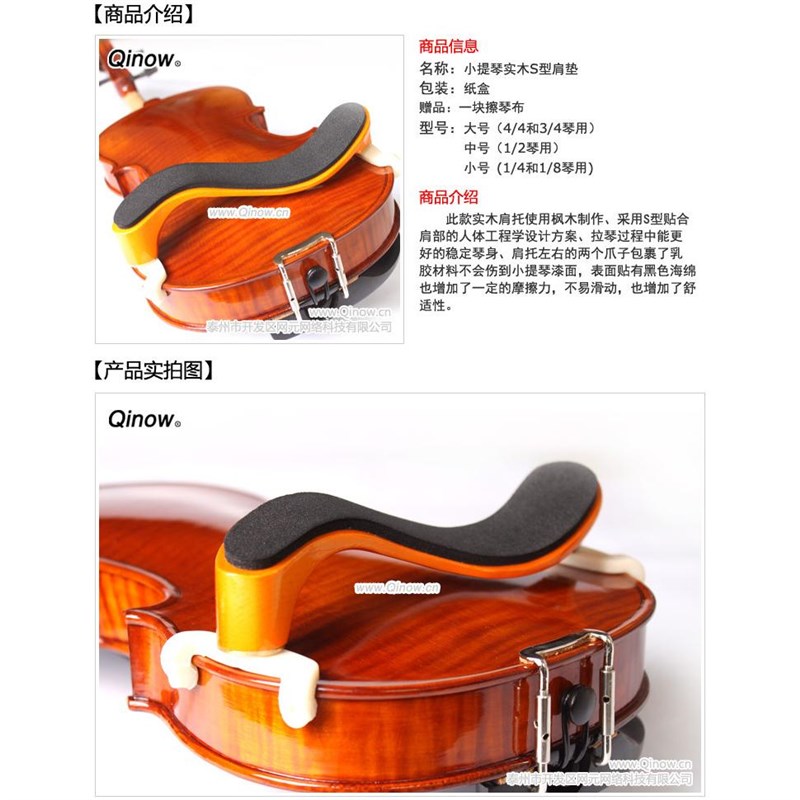 小提琴肩托小提琴肩垫小提琴实木肩托S型贴合肩部设计小提琴配件