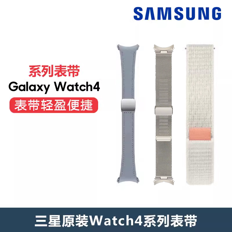 三星原装Watch6 D扣式 舒适型 生态皮表带 硅胶表带织物尼龙表带