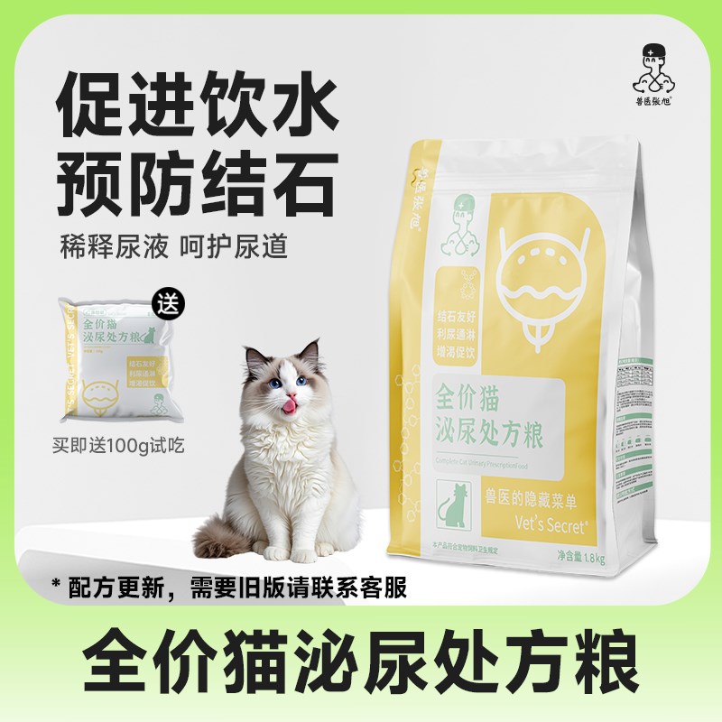 猫泌尿系统处方粮饮水利尿养护猫咪通用干粮赠饮尿少排尿尿痛猫粮