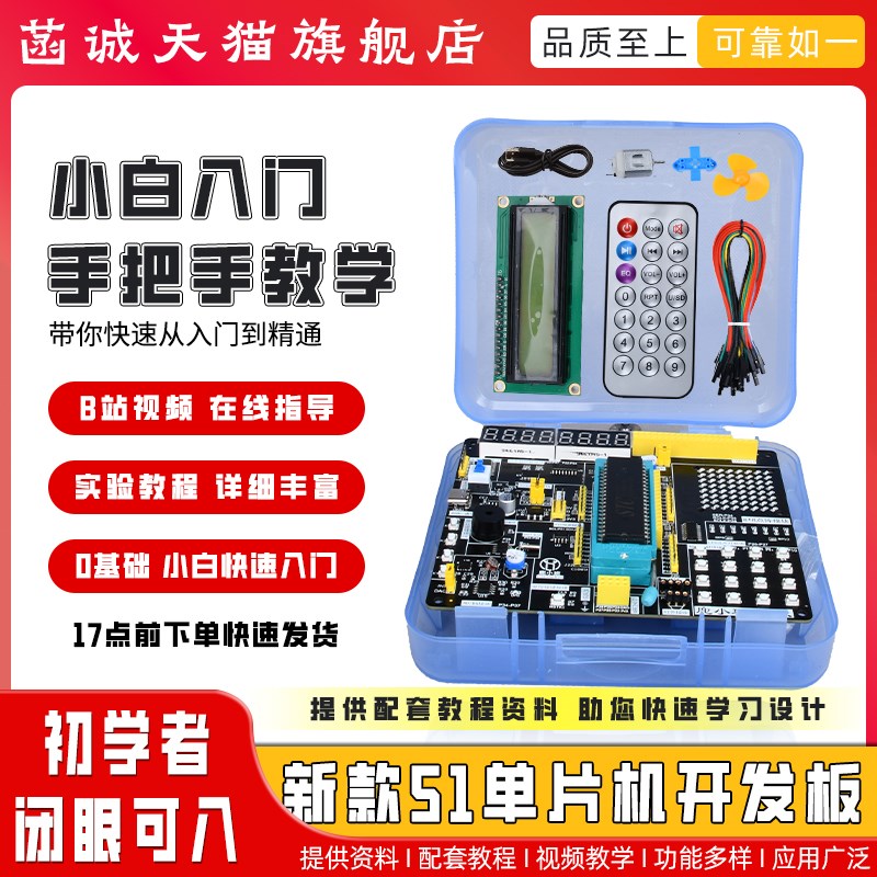 51单片机开发板stc89c52最小系统板科普中学C51单片机学习diy套件