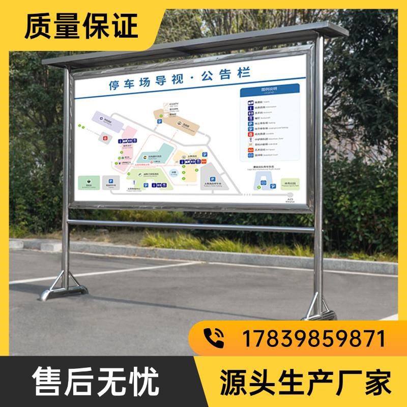 户外不锈钢宣传栏公告栏可移动公示栏宣传牌导示牌活动展板展厂家
