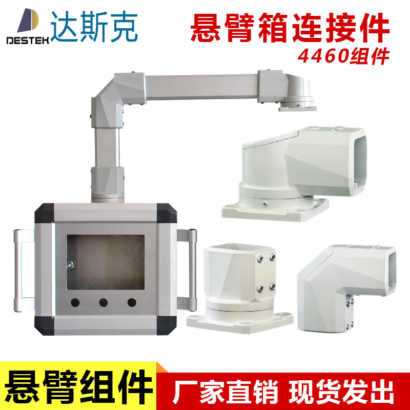4460机床悬臂控制箱组件配件悬臂箱箱体连接件摇臂吊臂操作箱铝管