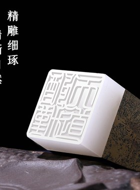 威弗列德篆刻定制姓名印章名字阿富汗石头白玉方章中国风古风摆件