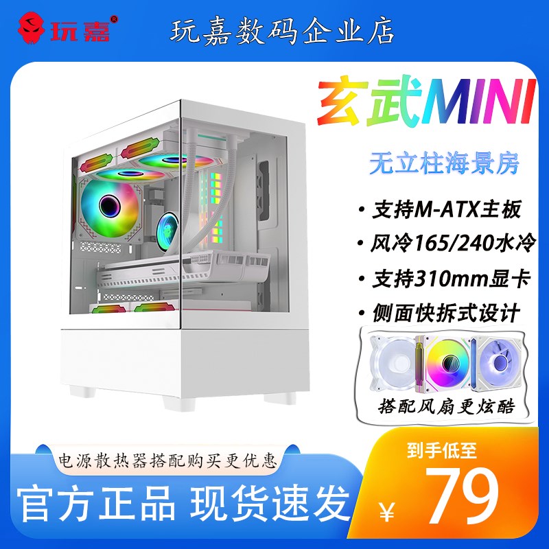 玄武MINI白色无立柱海景房双侧透电脑机箱台式机MATX主板/240水冷