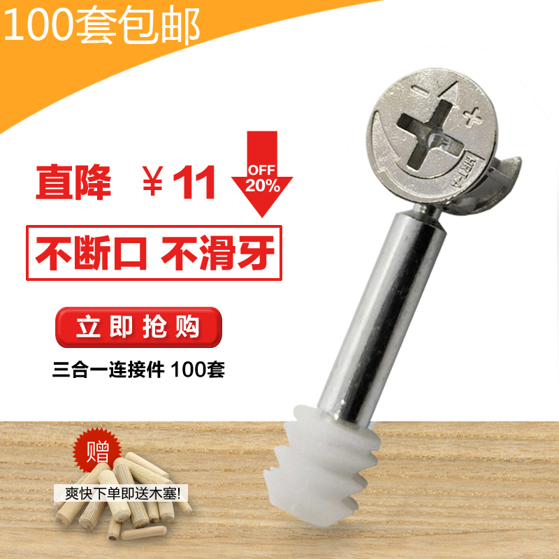 三合一连接件 衣柜床紧固件螺丝加厚偏心轮螺母配件五金配件100套