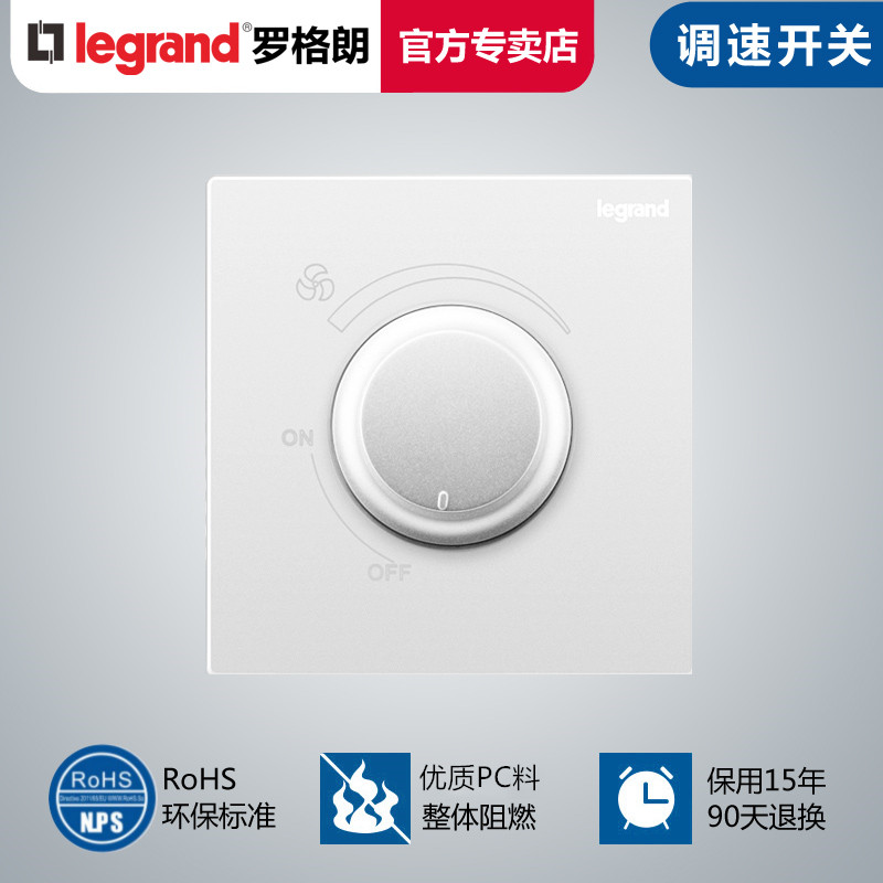 罗格朗开关插座面板仕典玉兰白风扇电扇调速器无极变速墙壁电源86