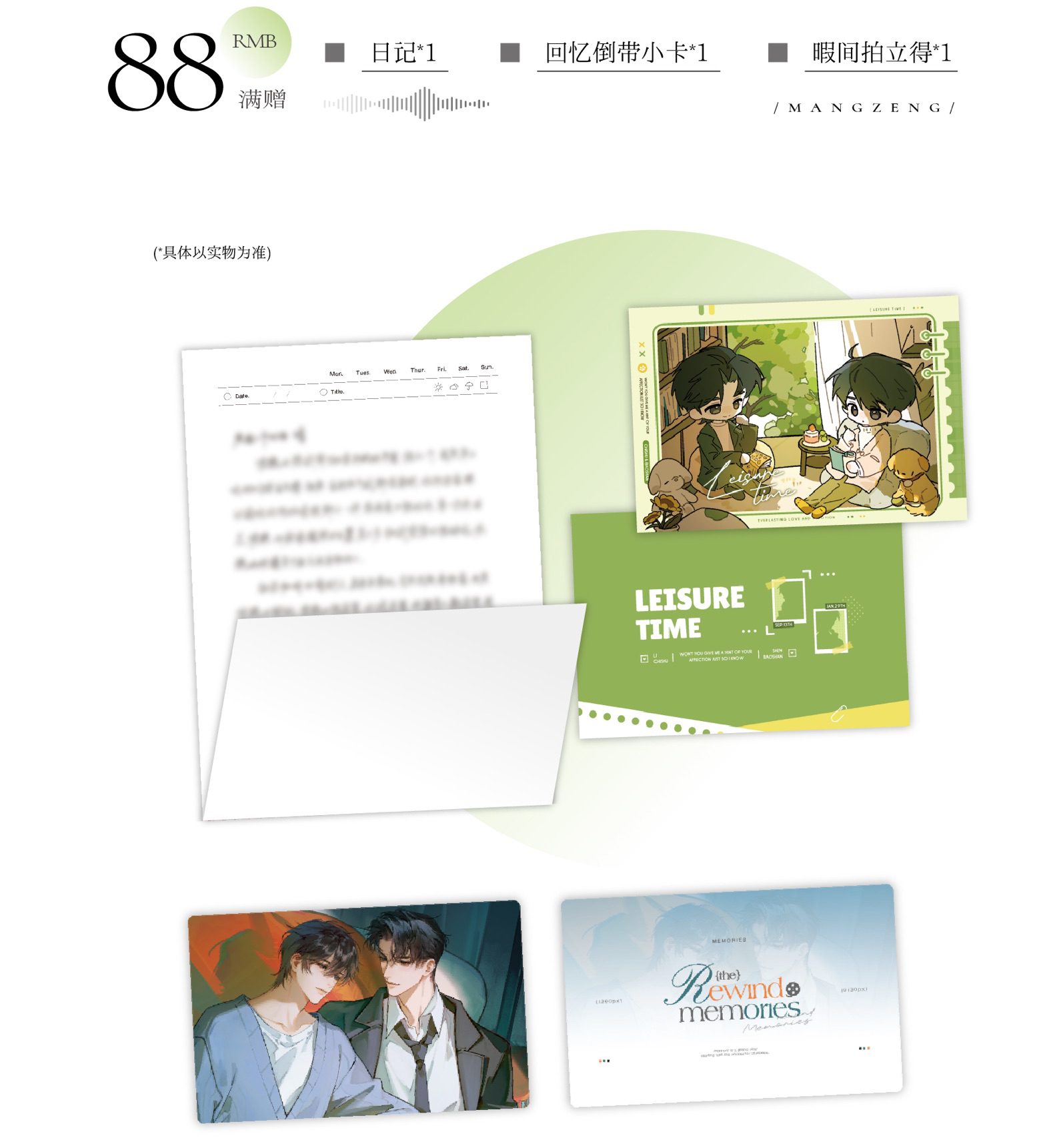 【请勿拍下】《旧故新长》一期满赠展示链接