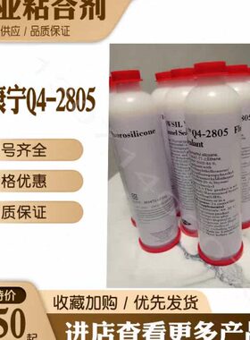 道康宁Q4-2805 耐腐蚀耐溶剂氟硅密封胶润滑脂 用于各种工业机械