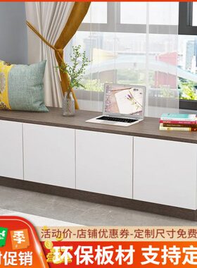 飘窗柜储物柜阳台柜长条窗柜台可坐收纳柜地柜矮柜实木定制置物柜