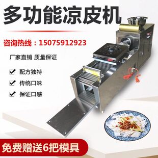 全自动机器擀面皮擀面皮凉皮多功能河粉商用小型家用米皮机凉皮机
