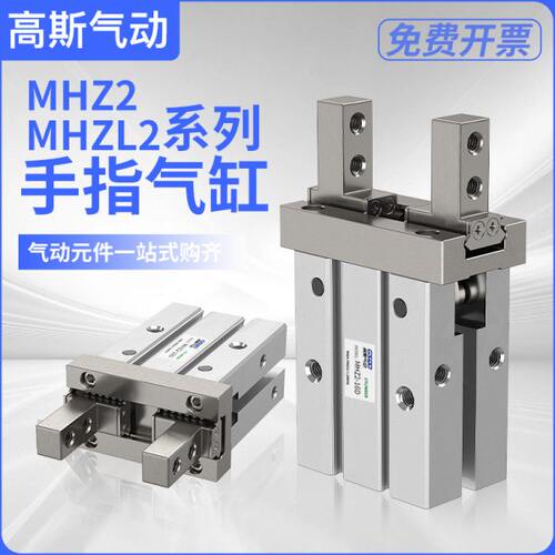 平行气爪MHZL2-16D小型气动HFZ手指气缸夹爪具MHZ2-10/20/25/32D