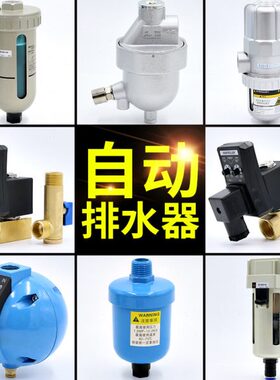 自动排水器储气罐ad402气动空压机定时放水pa-68电子零气耗排水阀