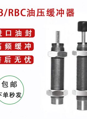 液压油压缓冲器气缸减震阻尼器RB/RBC2015/1412/1007/1006/0806
