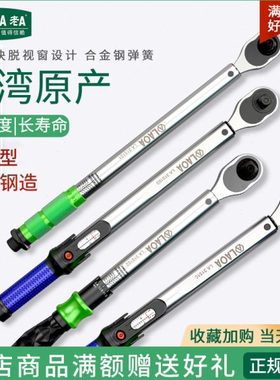 台湾产老A进口预置式扭力扳手扭矩力矩扳手可调公斤扳手28-210N.m
