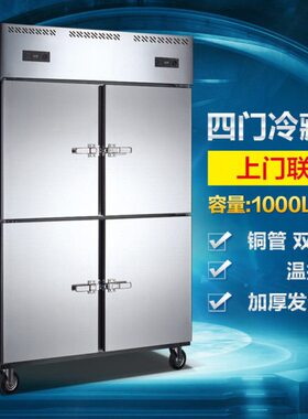 通宝ZB-1000L4M2四门明管双机双温冷柜 商用冷藏冷冻柜 厨房冰柜