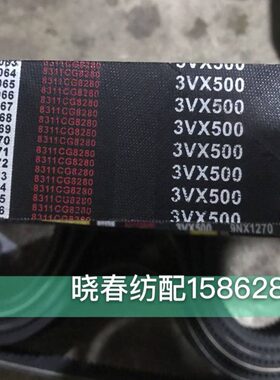 喷气织布机配件3V500五联电机皮带马达皮带3X490 3v480 3V460