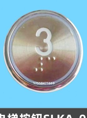 通用型西继申龙 电梯按钮SLKA-01按钮 圆形盲文按键开关全新现货