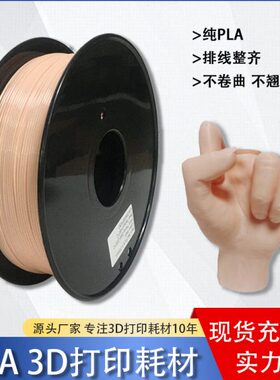 3D打印机 3D打印 PIPLA耗材mm材料1 线材RNUI.1kg 753D打印机