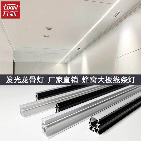 力新集成吊顶线条灯蜂窝大板专用三角龙骨灯铝扣板吊顶发光线灯槽