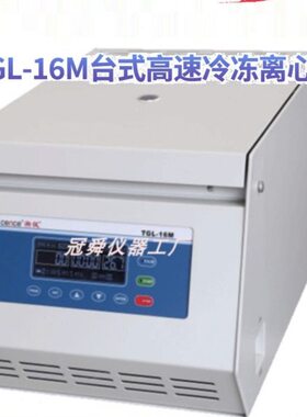 1.5G  实验室L湘转M16m冷冻离心机l-0T湖南6x高速105016仪台式00