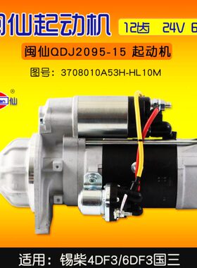QDJ三闽F仙齿-适用  D w46D 柴锡/20339515k61224V起动机 国  F