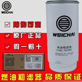 10动力121 7原厂PP柴油0油水分离器WL102342发动机00 8滤芯潍柴42