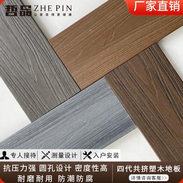 哲品共挤塑木地板户外阳台泳池木塑实木露台花园庭院防水防腐木板