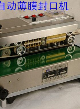 SF-150自动薄膜封口机/美捷伦自动封口机/蜜蜂牌封口机余特封口机