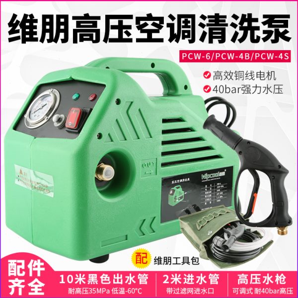 4S-维朋中央空调汽车6PC4W清洗/家用空调清洗充电泵泵器清洗机/B
