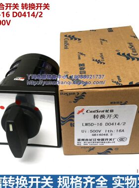 2    16组合转换开关0开关5D1650  -0DA/4VWL41  长信