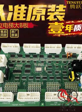 日立电梯轿顶通讯板大B板NPH-2-SCLB V12 V1.0 V11原厂正品现货
