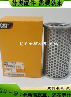 柴油发电机空压机4S85油水分离器4S85原厂-9898柴油滤芯卡特挖机