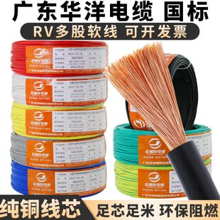 30RV单芯电线软线0.洋 .多1.5平电子华国标股方焊接 导线52.5纯铜