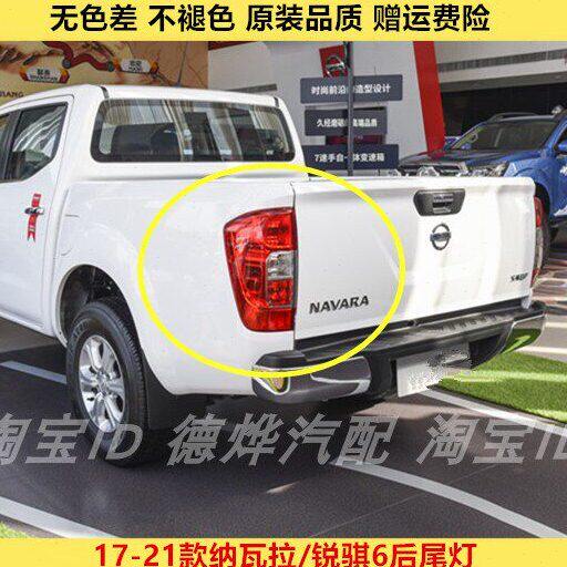 适配东风锐骐6皮卡后尾灯总成郑州纳瓦拉刹车灯倒车灯后转向灯罩