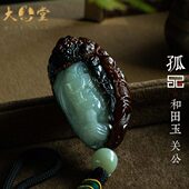 物把玩件文玩随身男士 关公品一玉石孤高档文玩 证· 和田玉一