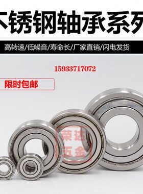 不锈钢轴承S6207Z S6208Z S6209Z S6210Z S6211Z S6212Z S6213ZZ