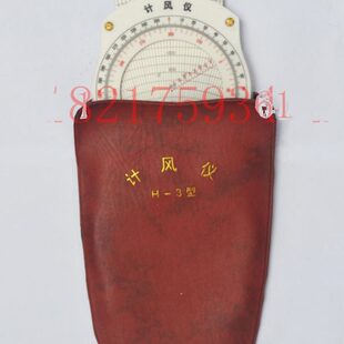 军绘计风仪h-3型 飞行计算尺航图计算尺  多功能航行领航尺航行向