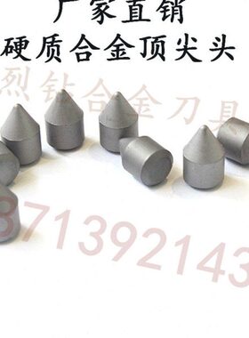章源硬质合金 钨钢钻头用刀粒 E124 YG6X YG8 YG8N YT5 YT5A YT5C