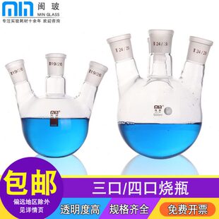 250圆闽玻烧瓶底102550直0标准10器材颈口四/四蒸烧瓶/烧瓶三口颈