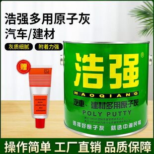浩强原子灰汽车补漆腻子膏油漆划痕修补车漆钣金修复用快干小补土
