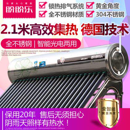 盼盼乐太阳能热水器家用一体式电加热不锈钢水箱2.1米紫金管新型