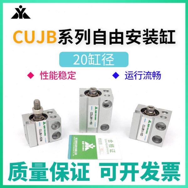 樱美CUJB20/CDUJB20-5D/10D/15D/20D/25S/30S/40DM自由安装型气缸,标准件/零部件/工业耗材,气缸,淘宝优惠券,粉丝福利购,淘宝优惠卷