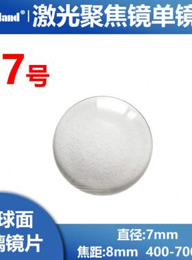 40球面 激光8mm n可7mmm透镜光-直见27号 非700 焦距镜片0聚焦径