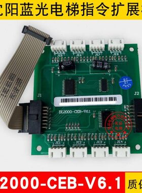 BL.12000V7板扩展板CE电梯/蓝光-B指V7沈阳V6. 1-/原厂/令  V6