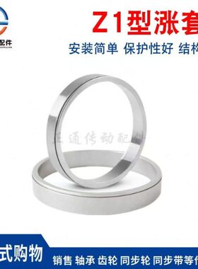 69免套Z111/涨-键10、1104-、Z1-锁胀紧套动010力950*Z1轴套**