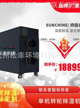 小型迷你单机转SXZL-400轮除湿机低温10-30%以深内除湿高温除湿系